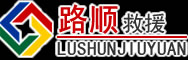 沙洋道路救援