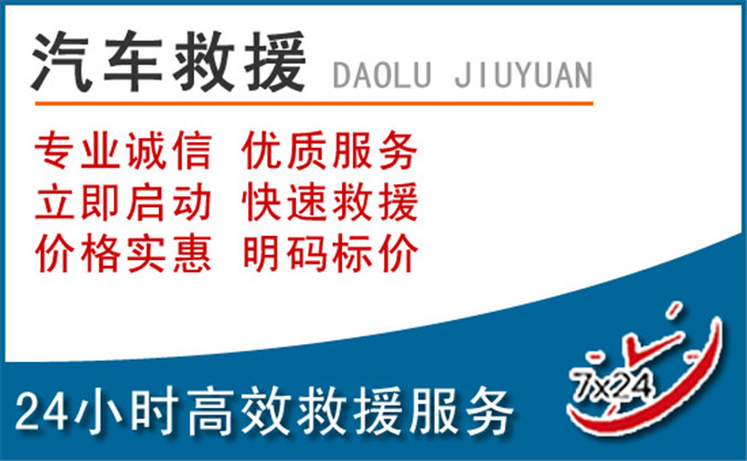 沙洋汽车救援
