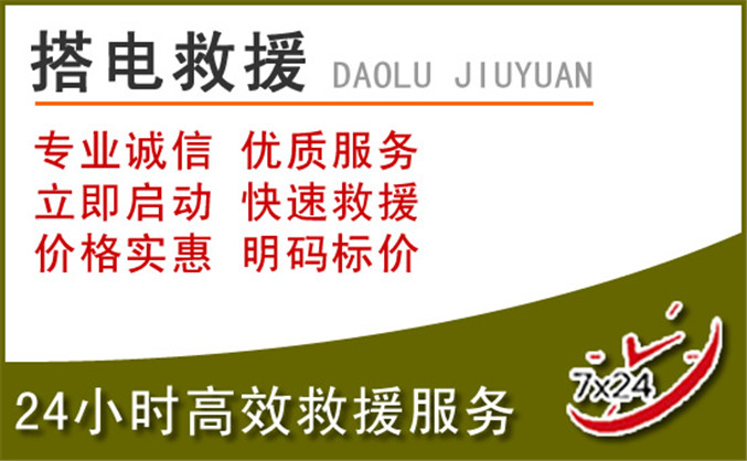 沙洋汽车道路救援