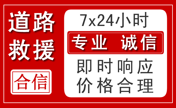 沙洋新能源汽车救援